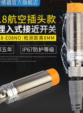 M18金属接近开关MT18-E08NO感应开关航空接头插拔式传感器NPN常开