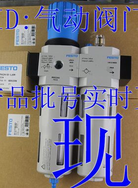 FESTO 气源处理装置 FRC-1/2-3/4-D-MIDI-MPA 8002264  8002233