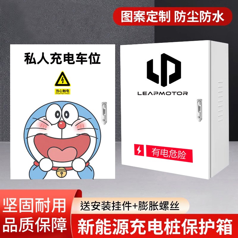 零跑C11充电桩保护箱7kw立柱领跑t03/c10/c01/c16W专用壁挂室内外