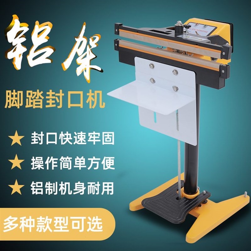 快速脚踏封口机商用半自动铝箔袋子塑料薄膜脚踩式V热封铝膜袋封