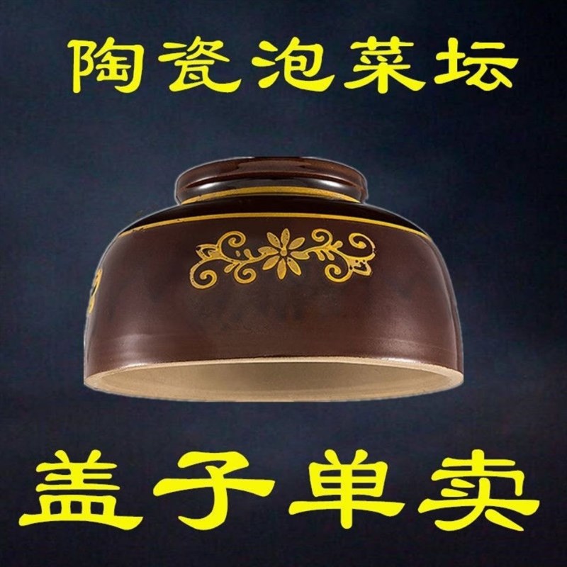 泡菜坛子盖子单卖酸菜罐子家用土陶老式加厚N泡菜坛子密封外盖补