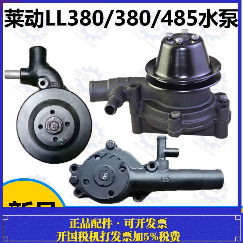 冲冠大促销黑豹配莱动LL380/莱动3D80/莱动485精品发动机冷却水泵