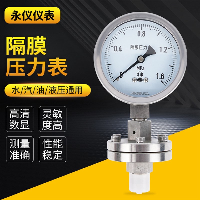 隔膜压力表水压油压测量不u锈钢压力仪表工厂化工冶金隔膜压力表