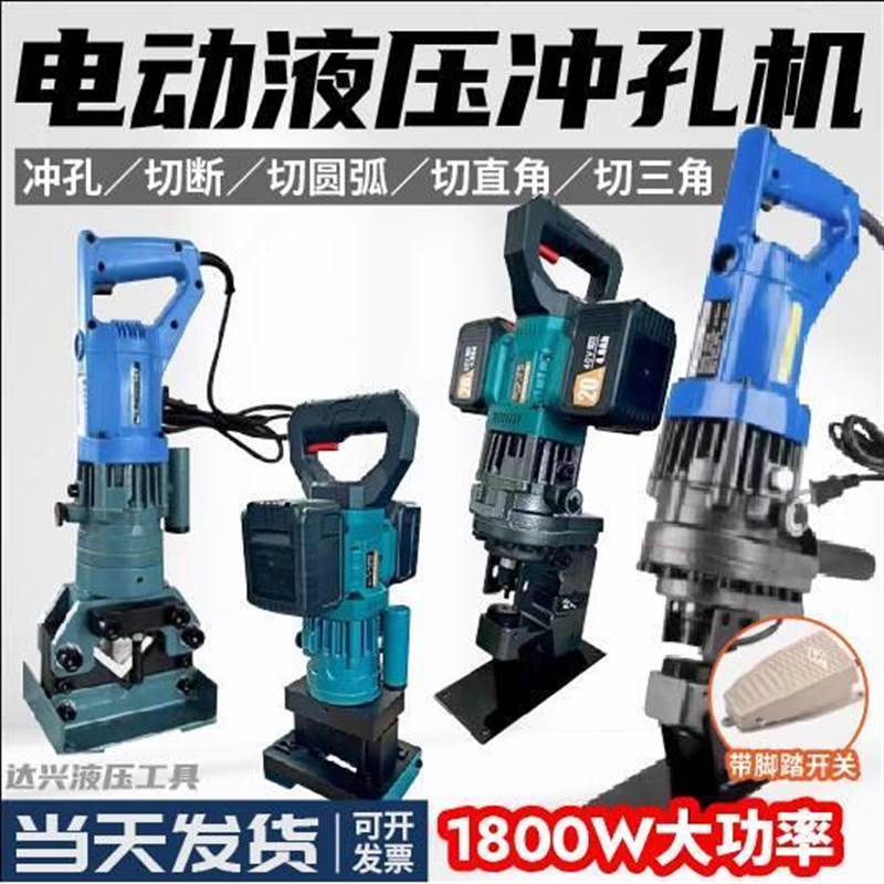 电动液压冲孔机小型电动打孔机手提式角铁冲S孔器槽钢开孔冲孔