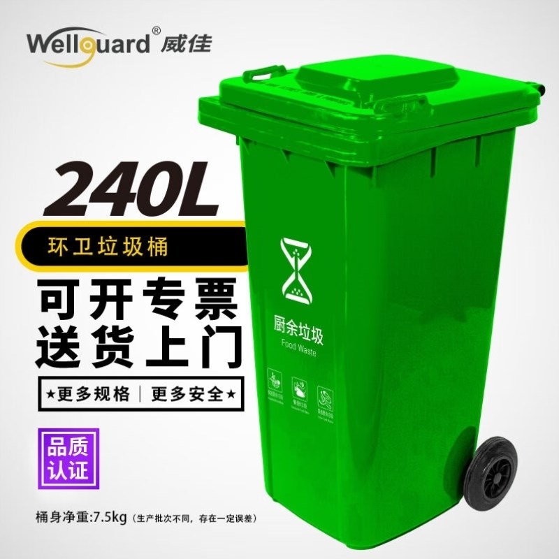 威佳大垃圾桶加厚带轮户外垃圾桶大号物业环卫酒店U分类厨余垃圾