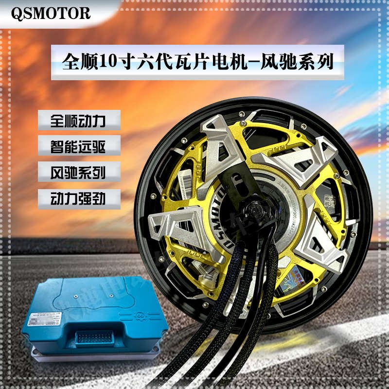 全顺10寸六代风i驰轮毂电机瓦片3000WP/5000WP配装饰盖高速大力