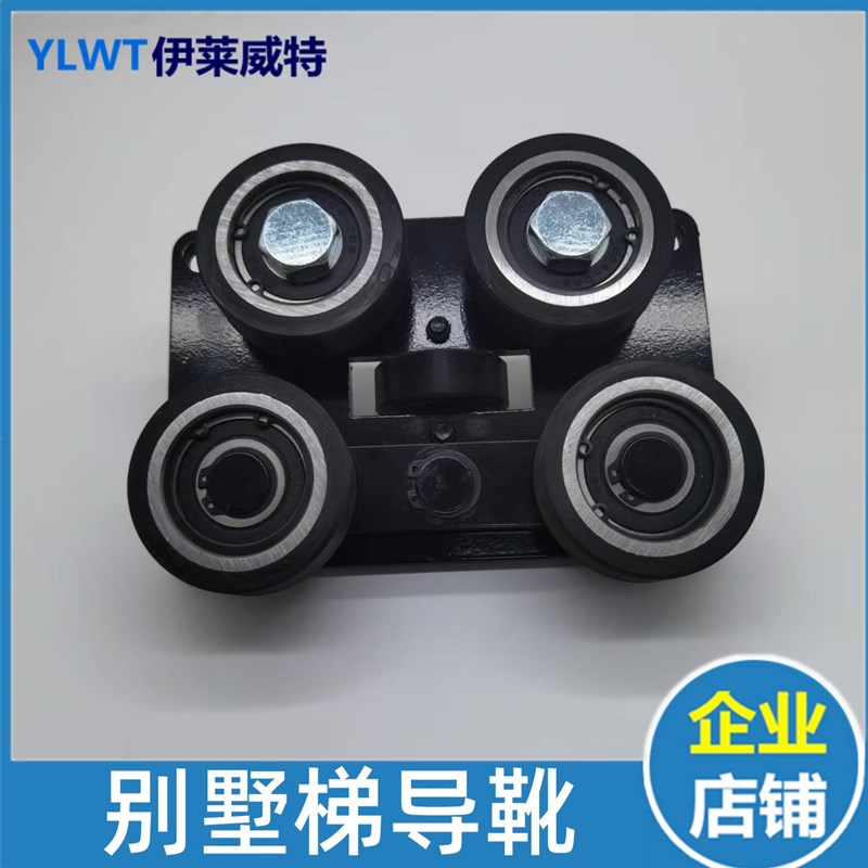 别墅梯导靴背包式滚轮家用高端耐磨E液压梯新型可调节升降机导靴