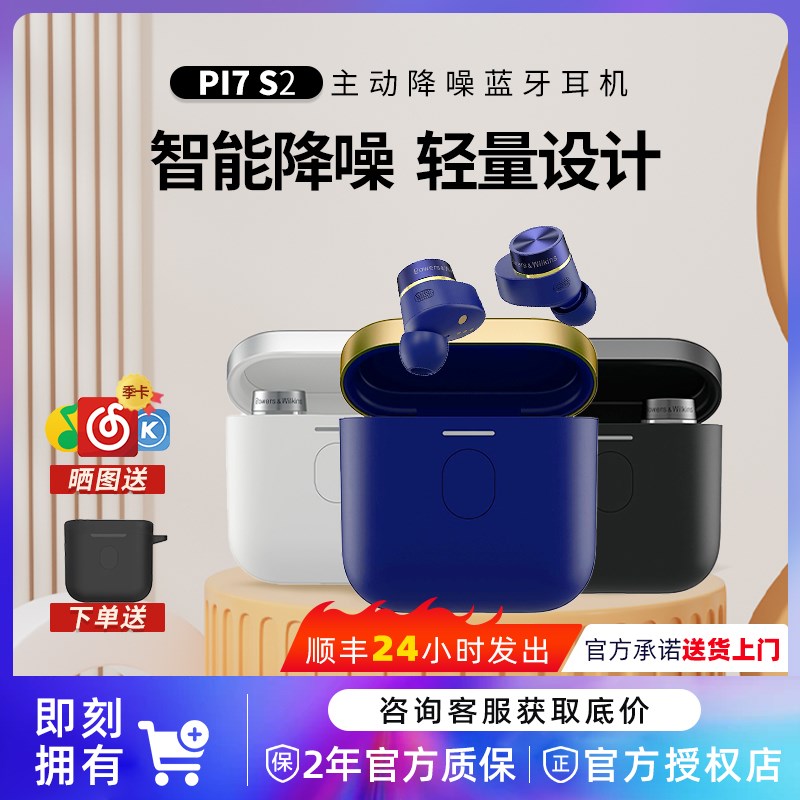 宝华韦健PI7g S2二代真无线蓝牙智能主动降噪HIFI入耳式耳机