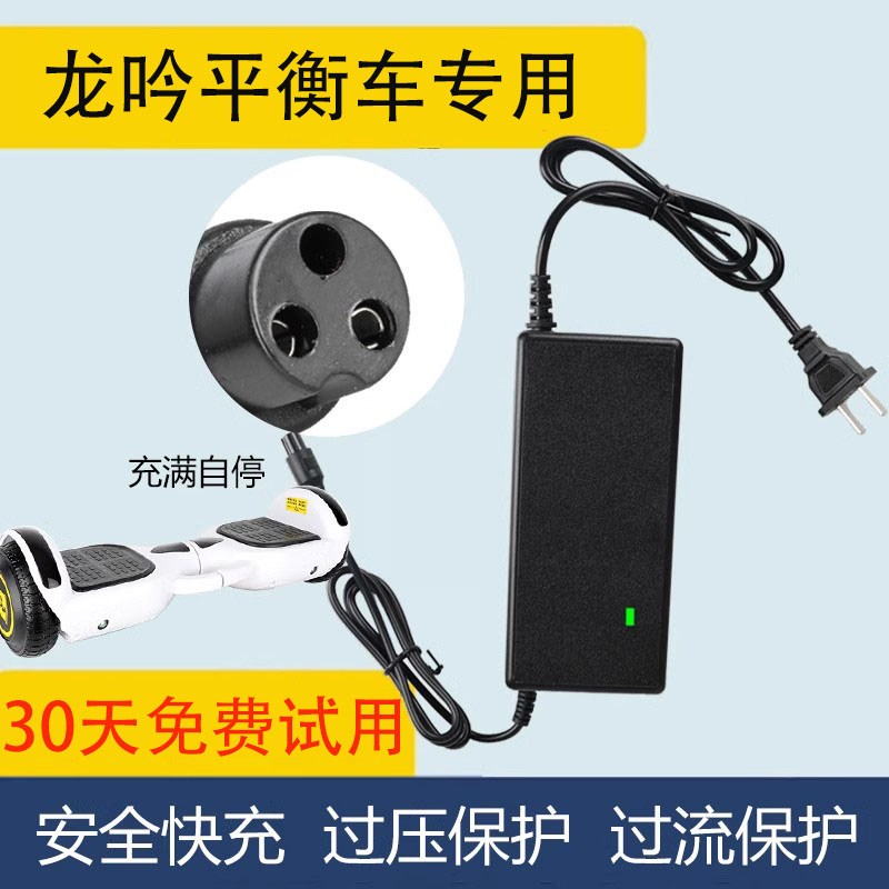 龙吟平衡车充电器36V通用带线适配器阿尔郎三孔插头S42V专用冲电