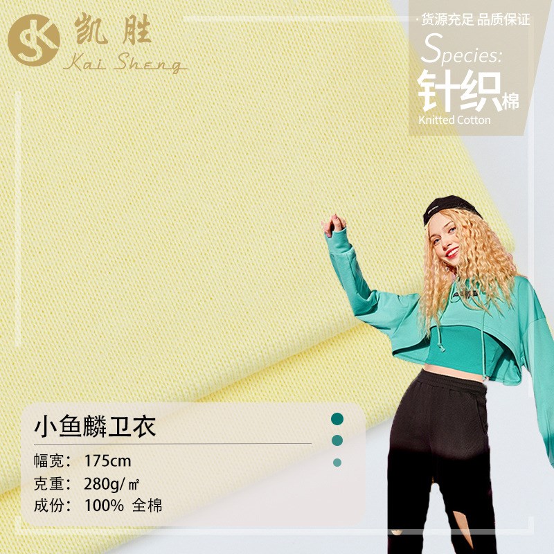春秋款32支280克卫衣毛圈布 全棉鱼鳞布卫衣W休闲服针织面料