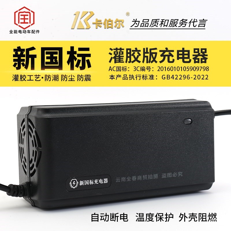 卡伯尔新国标灌胶版48V60V72V伏C12a20a安防潮防尘铅酸电池充电器