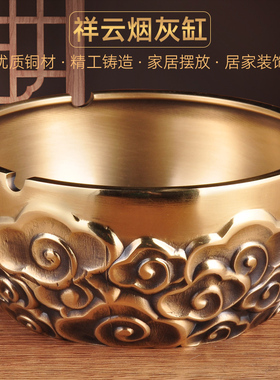 全铜祥云烟灰缸摆件中式古典烟缸家居客厅茶几书房桌面.摆设装饰