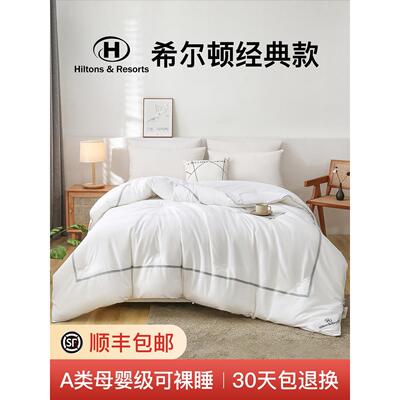 希尔顿被子五星级酒店专用全棉贡缎抗菌防螨春秋被冬被一等品做工