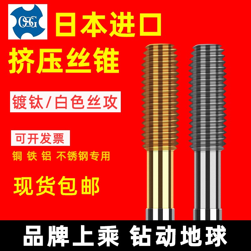 日本OSG挤压丝锥丝攻含高钴不锈钢专用铝用挤牙镀钛挤压丝锥M1-12图片