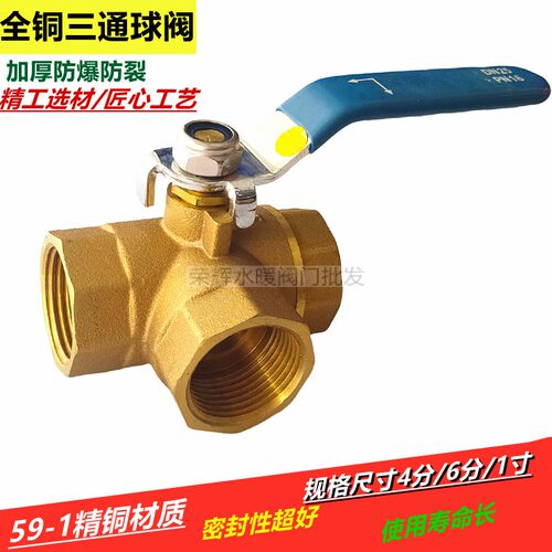 加厚耐高温三通全铜球阀快水阀螺纹管阀门4分6分1寸G1/23/4L型