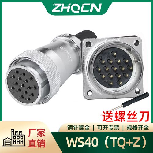 航空插头正装WS40 -5-9-15-16P26针31芯正装方形法兰电连接器成套