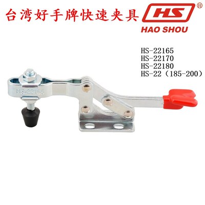 台湾好手快速夹具HS-22165/22170/22175/22180/22185/22190/22200