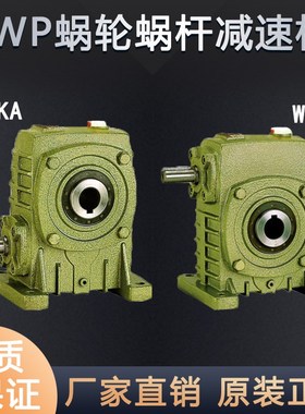 WPKA/WPKS70 80 100 120涡轮蜗轮蜗杆减速机小型齿轮变速箱减速器