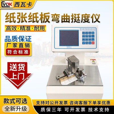 纸张弯曲挺度试验机 90度折痕挺度测试仪 新品纸板折弯挺度测定仪