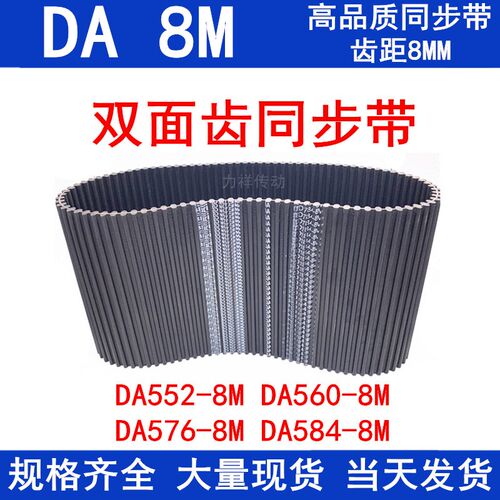 橡胶同步皮带DAHTD552-8M 560-8M 576-8M 584-8M同步带DA双面对齿