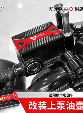 适用25新款小牛FXT 大师版电动车上泵盖改装刹车油泵杯壶盖配件