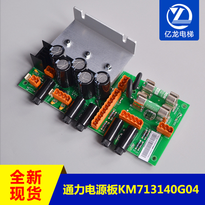 通力REC电源板/KM713140G04/713143H03/原装/通力电梯配件