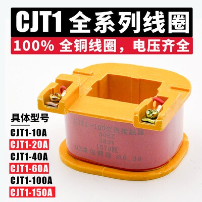 交流接触器CJT1 40A60A100A150A品牌通用CDC10 220V380V全铜线圈