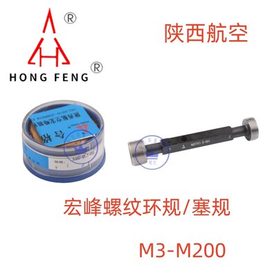 正品宏峰螺纹环规塞规/通止规M72M75M76M78M80M82M85*2*1.5*1