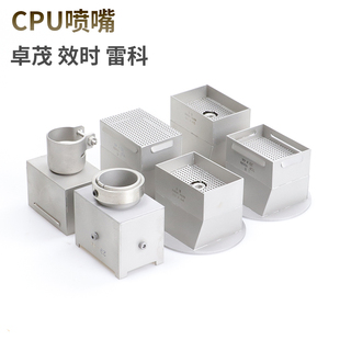 CPU喷嘴 卓茂 效时 雷科BGA返修台风咀 四五六七八九十代  钛合金