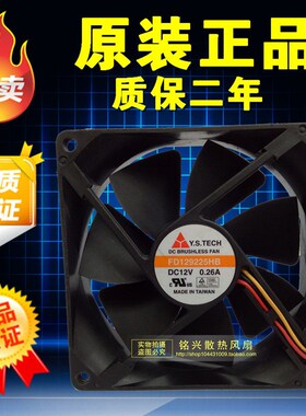 元山 Y.S.TECH FD129225HB 12V 0.26A 9CM 9025 3线 散热 风扇