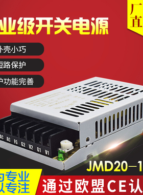 鸿海电源JMD20-1224 12V1A/24V0.8A 双路小体积 开关电源 稳压