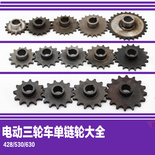 电动三轮车电机齿轮链轮428电机双链轮530双电机轮大齿盘电机改装