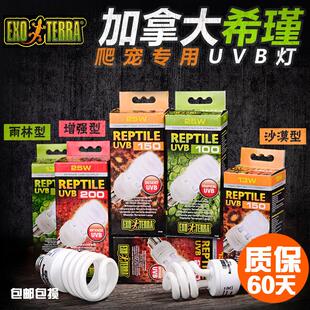 EXO-TERRA希瑾UVB灯爬虫10.0 5.0爬宠陆龟饲养箱蜥蜴紫外线补钙灯