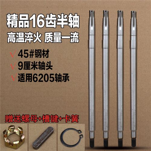 电动三轮车半轴16齿6205轴承16牙 9cm轴头后桥优质加粗米键半轴