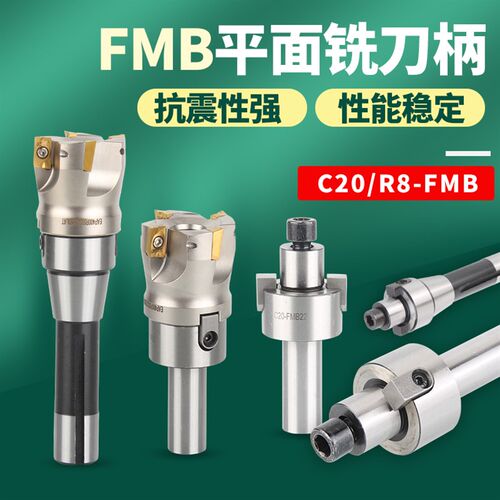 普通炮台铣床面铣刀柄数控刀盘C20-FMB22 27 32平面立铣刀盘刀柄
