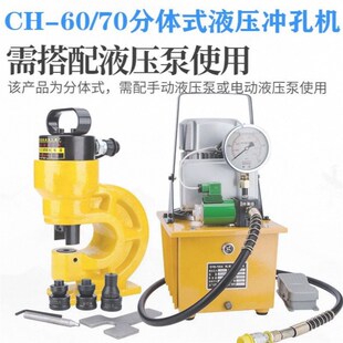 电动液压冲孔机CH-60-70槽钢角铁扁铁铜排板开打冲孔器母线加工机
