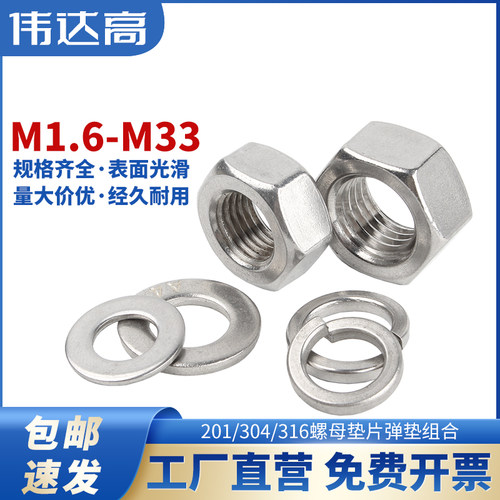 304/316不锈钢六角螺母套装平垫弹垫组合螺丝帽201垫片垫圈M2-M12