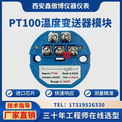 一体化温度变送器模块PT100热电阻4-20ma输出传感器0-5V10v变送器