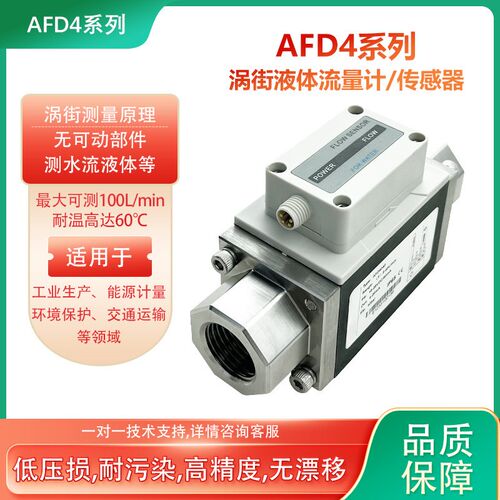 高精度涡街液体水流量计传感器AFD4系列测水或其他液体耐污染冲击