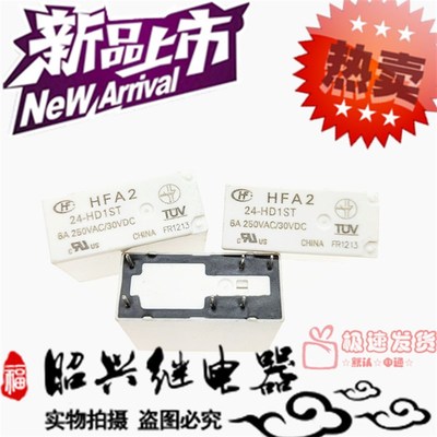 全新 HFA2 24-HD1ST 宏发安全继电器一开一闭HFA2 6脚8A