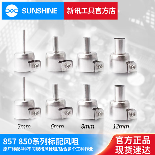 原装快克857DW+ 850A+ 850D 706W+热风拆焊台风嘴头 风枪嘴