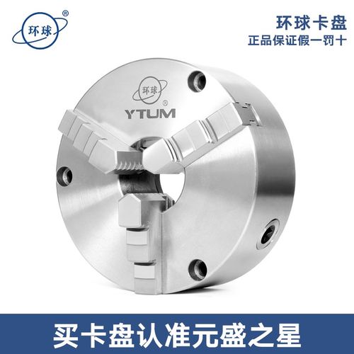 三鸥牌园牌三爪自定心前穿孔TK21 80 100 125 160 200 250