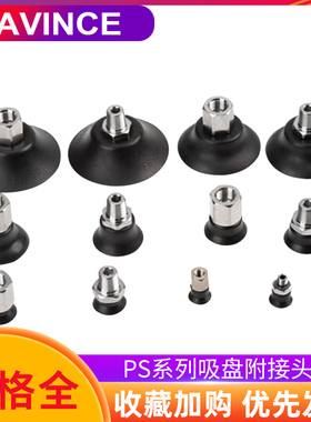 PS-20F妙德真空吸盘PS-10-15-20-25-30-35-40-50M-N丁晴橡胶S吸嘴