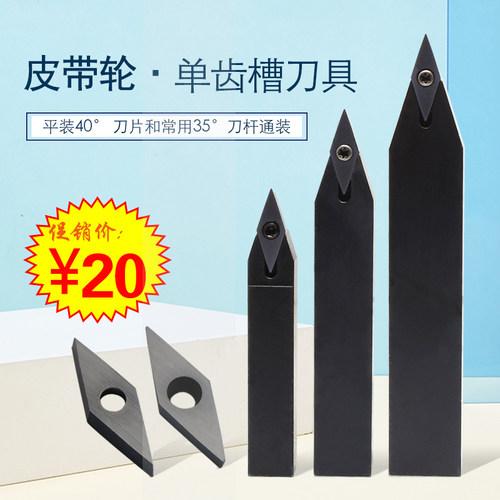 皮带轮单齿槽刀具平装40刀杆SVVCN2525M16+刀片VCGT160404-40