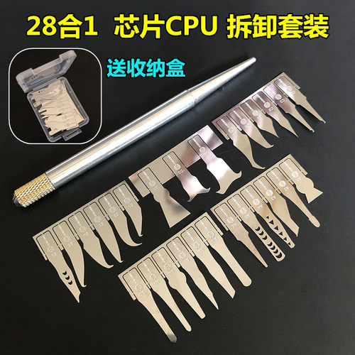 28合1 手机平板笔记本液晶芯片撬棒翘片工具 CPU分离分层除胶翘刀