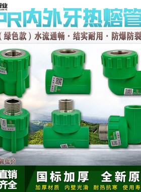 绿色ppr内外丝直接弯头三通4分6分1寸管件热熔水管管材接头配件