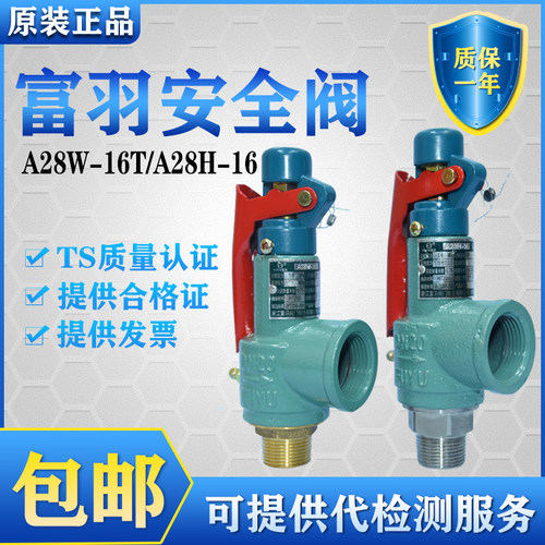 浙江富羽储气罐全启式A28H-16 锅炉A28W-16T弹簧安全阀DN20 65 80