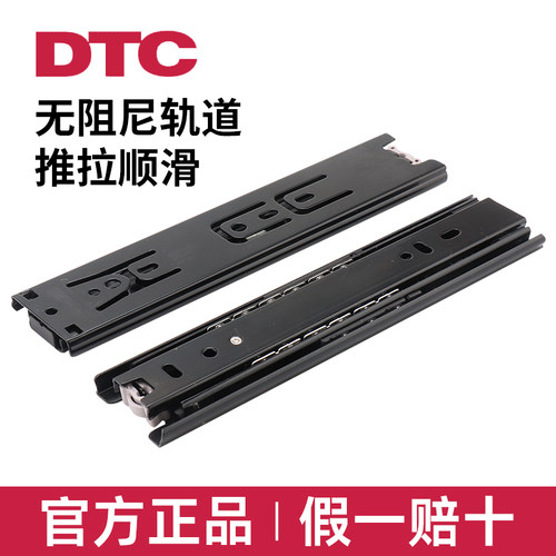 DTC东泰静音抽屉无缓冲三节轨道滑轨无阻尼加厚侧装导轨橱柜家具