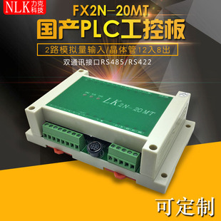 FX2N-20MT2AD工控板 国产PLCPLC板PLC工控板在线下载监