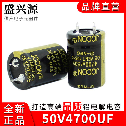 50v4700uf 50v JCCON黑金 音响功放电源适配器电解电容 22x30